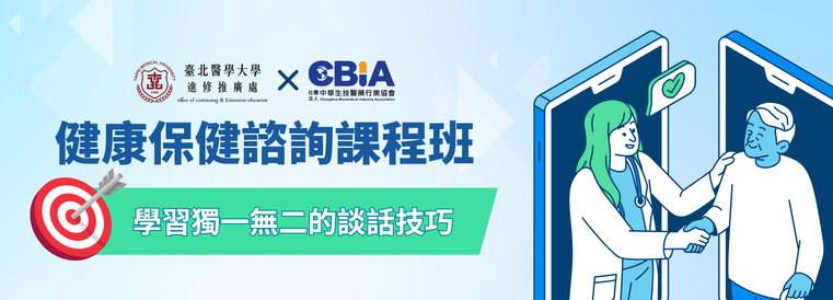 健康保健諮詢課程班第2期(A梯次)
